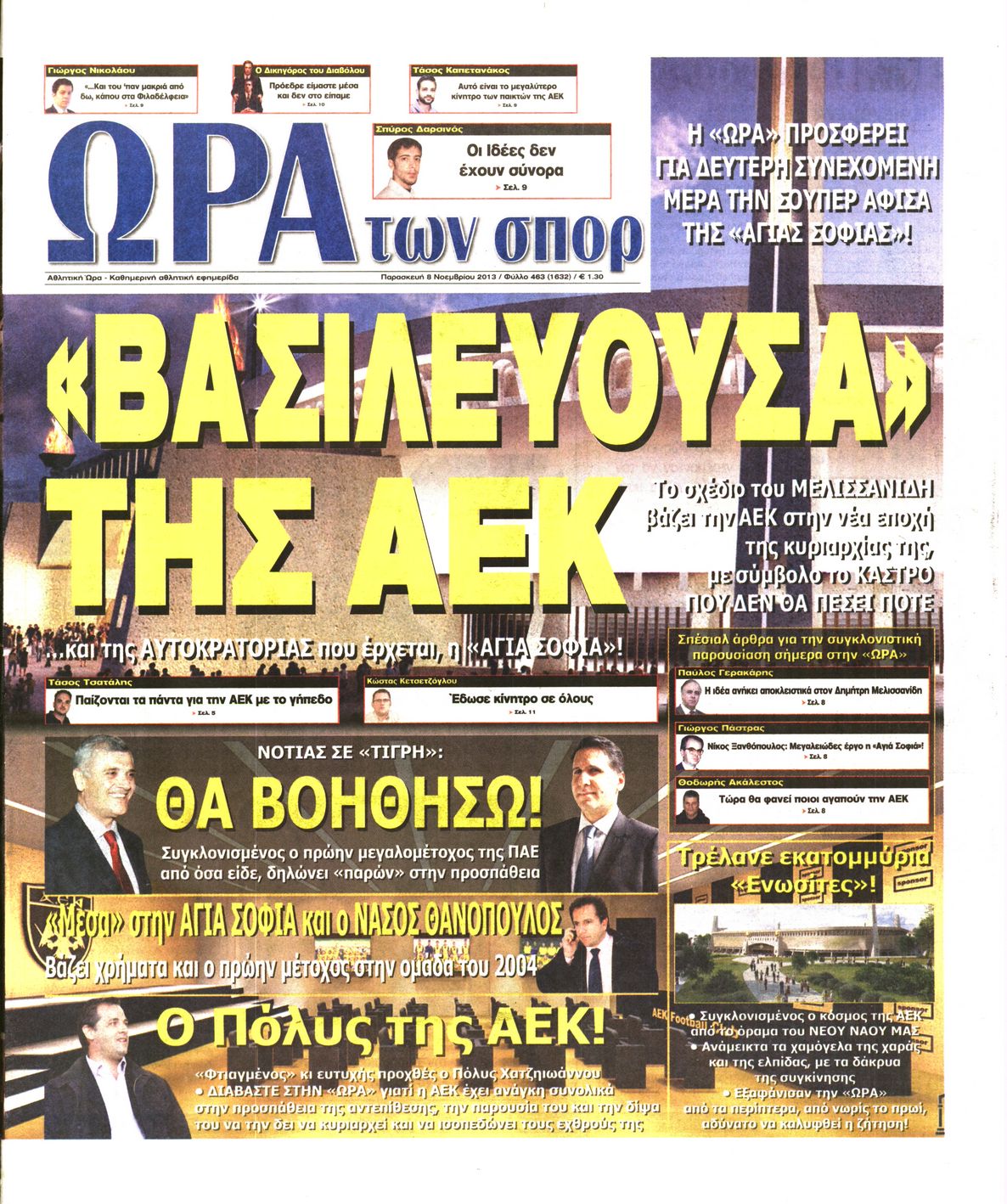 Εξώφυλο εφημερίδας ΩΡΑ ΓΙΑ ΣΠΟΡ 2013-11-08