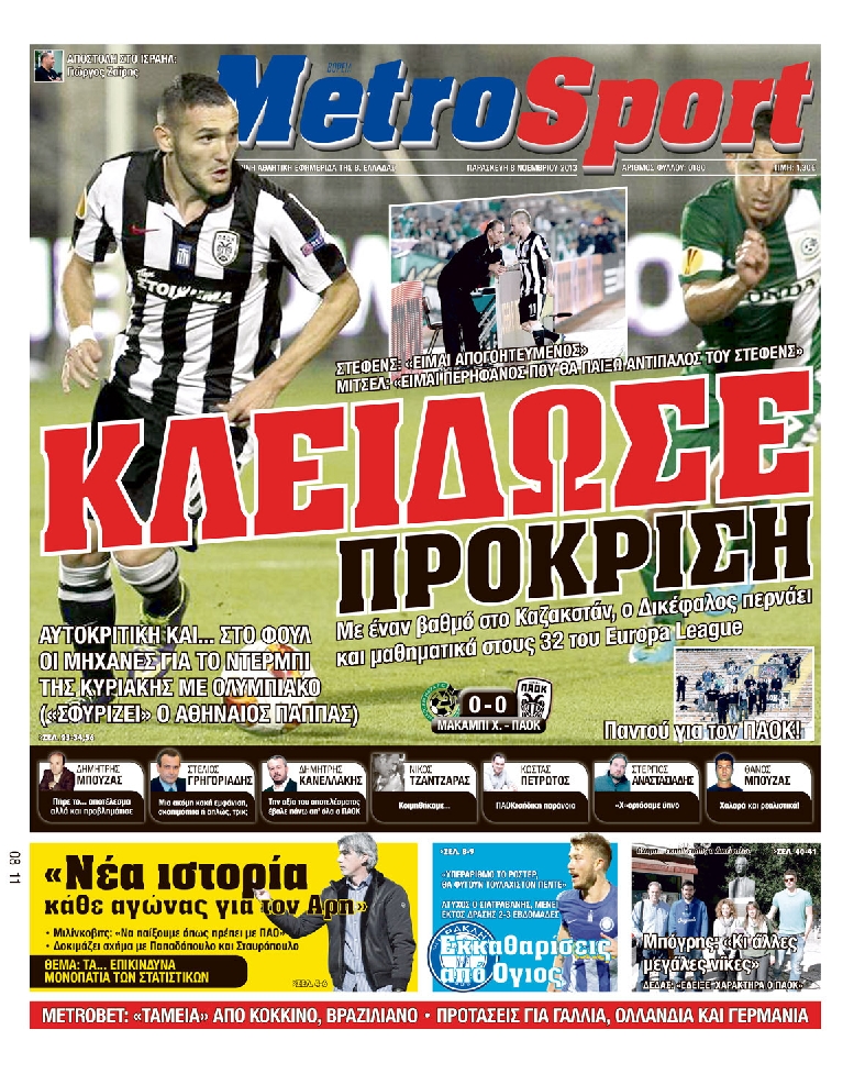 Εξώφυλο εφημερίδας METROSPORT 2013-11-08