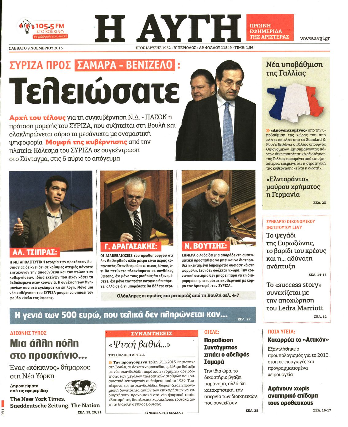 Εξώφυλο εφημερίδας ΑΥΓΗ 2013-11-09