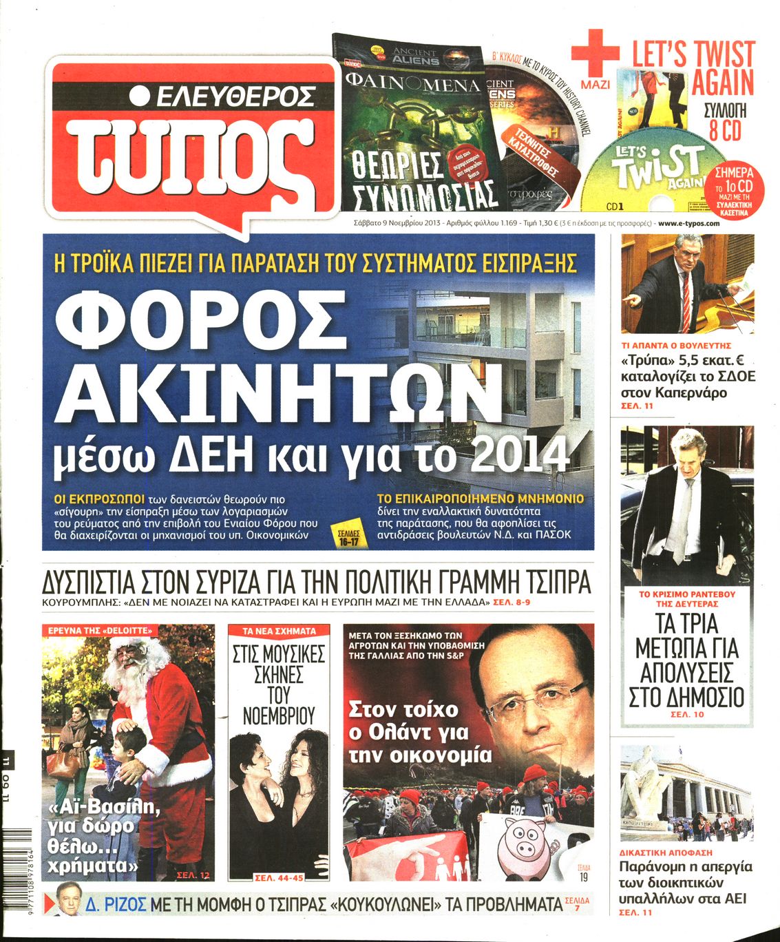 Εξώφυλο εφημερίδας ΕΛΕΥΘΕΡΟΣ ΤΥΠΟΣ 2013-11-09