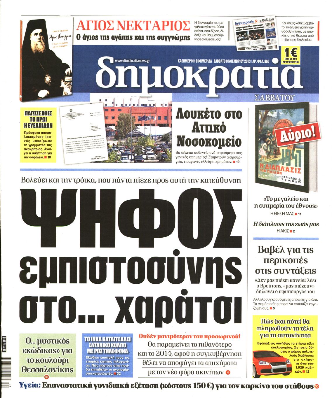 Εξώφυλο εφημερίδας ΔΗΜΟΚΡΑΤΙΑ 2013-11-09