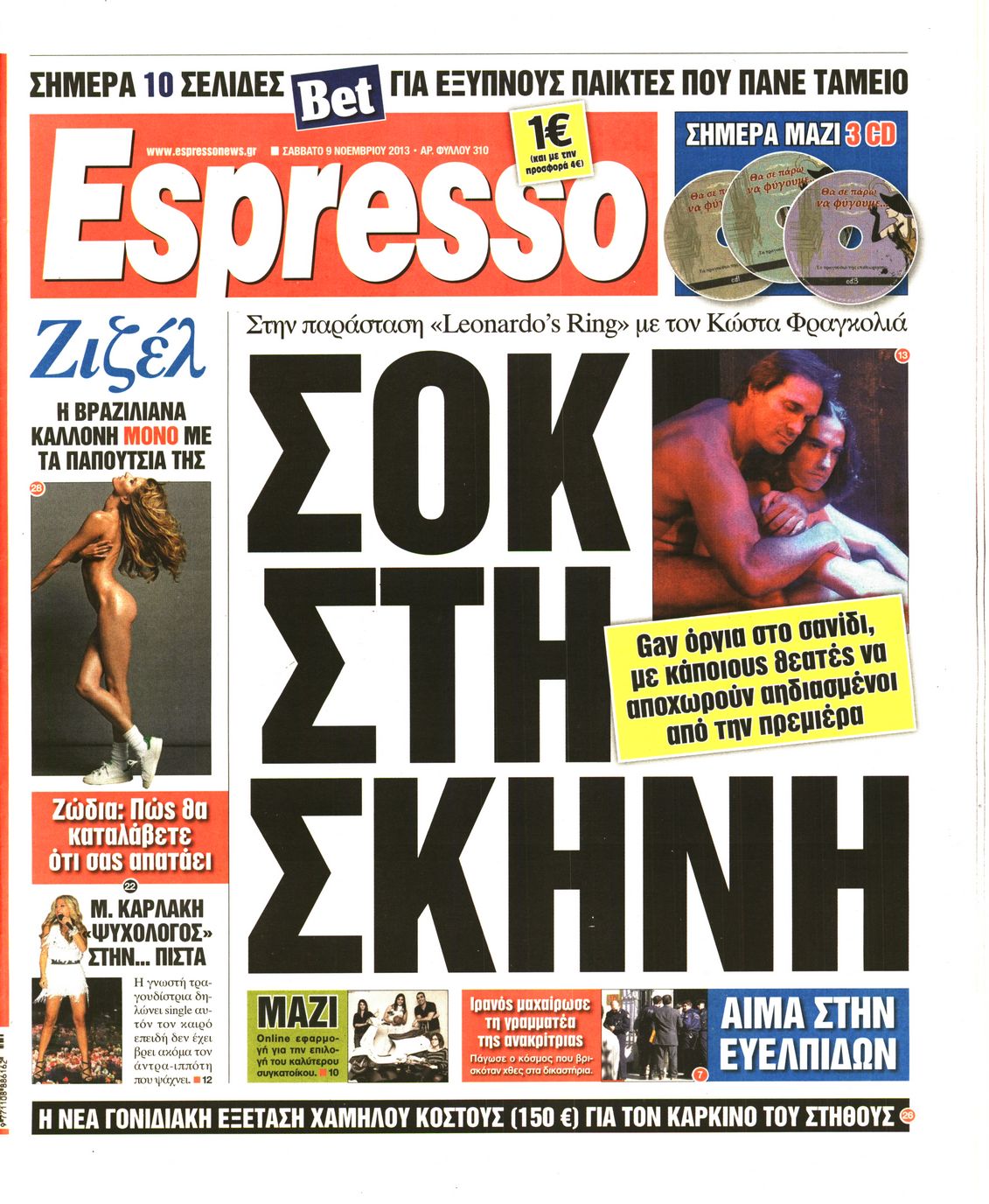 Εξώφυλο εφημερίδας ESPRESSO 2013-11-09