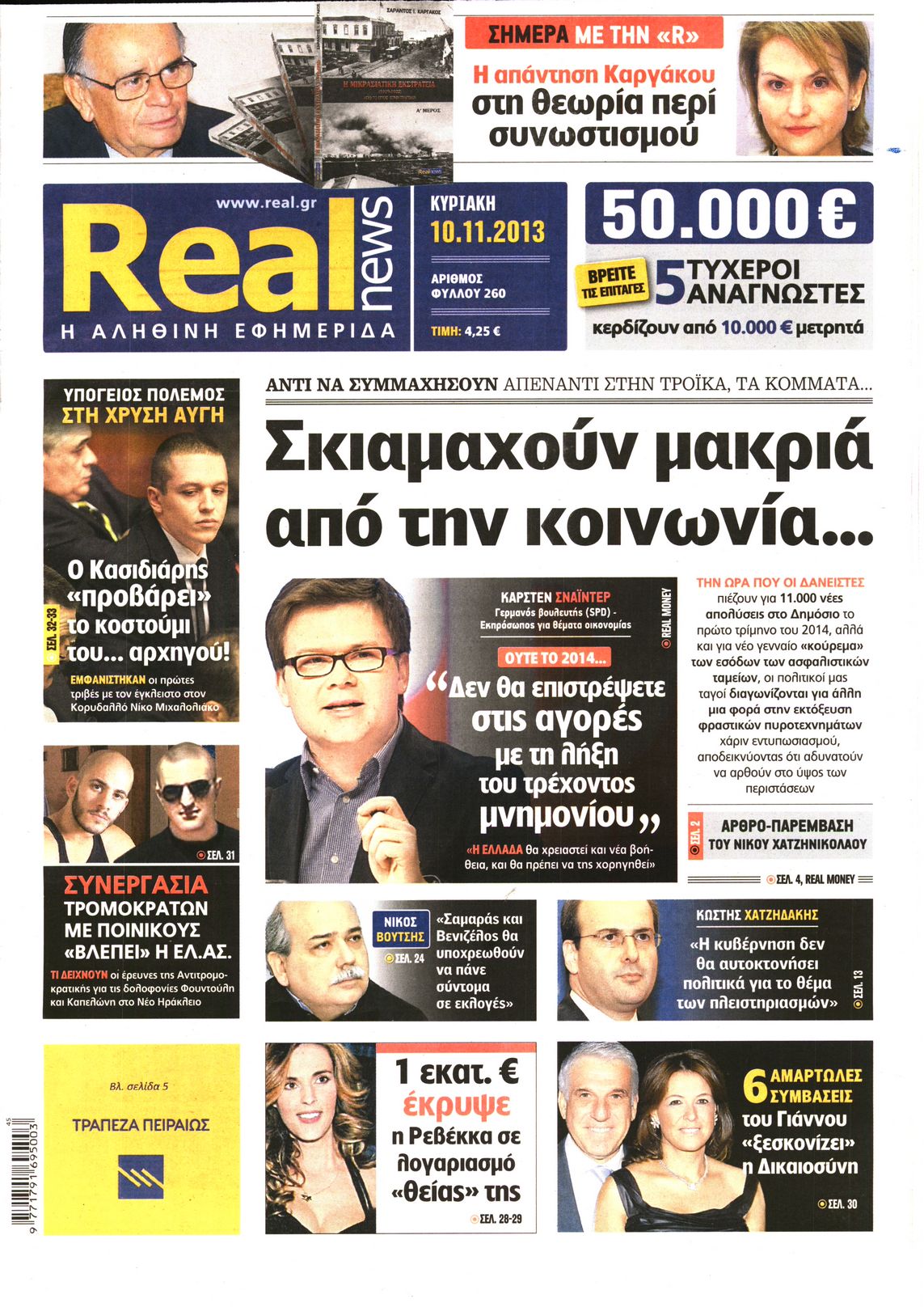 Εξώφυλο εφημερίδας REAL NEWS 2013-11-10