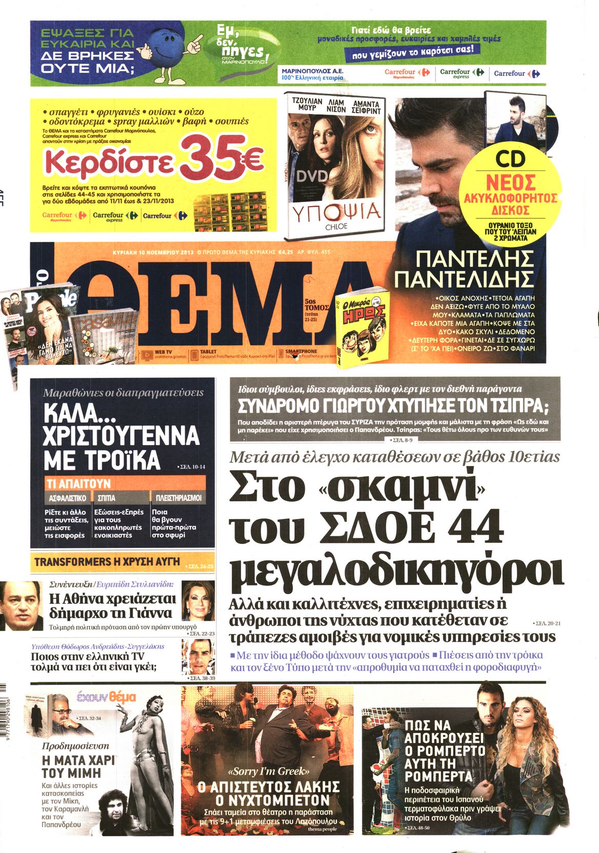 Εξώφυλο εφημερίδας ΠΡΩΤΟ ΘΕΜΑ 2013-11-10