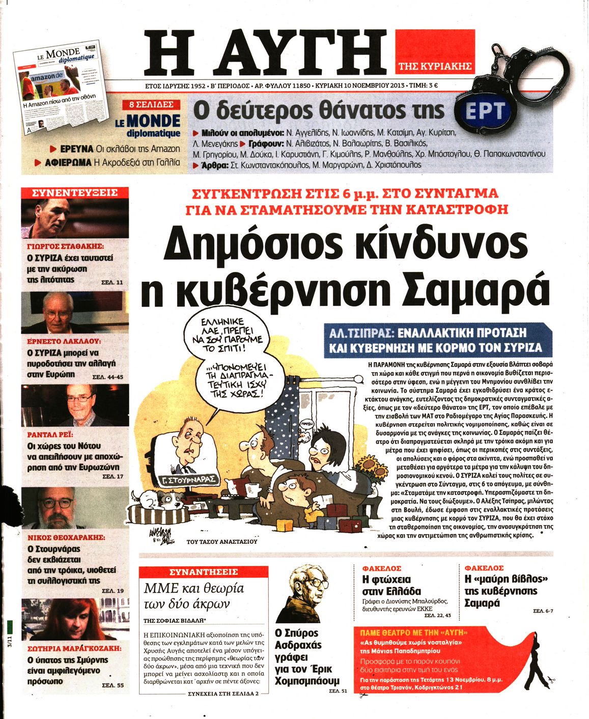 Εξώφυλο εφημερίδας ΑΥΓΗ 2013-11-10