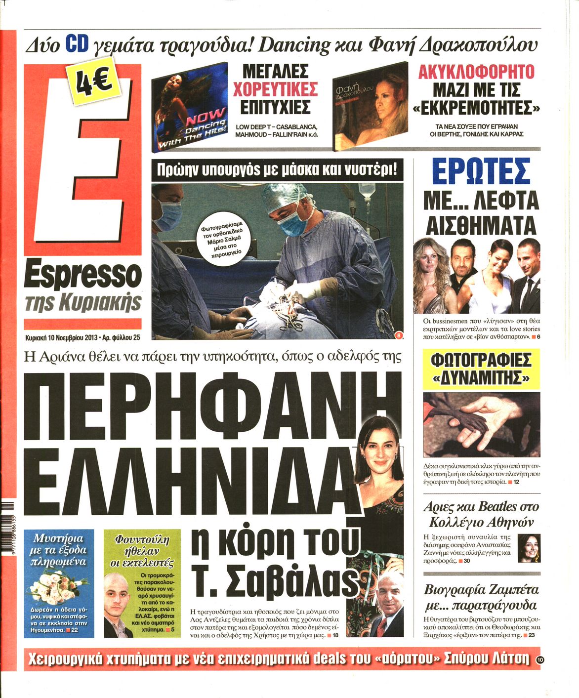 Εξώφυλο εφημερίδας ESPRESSO 2013-11-10