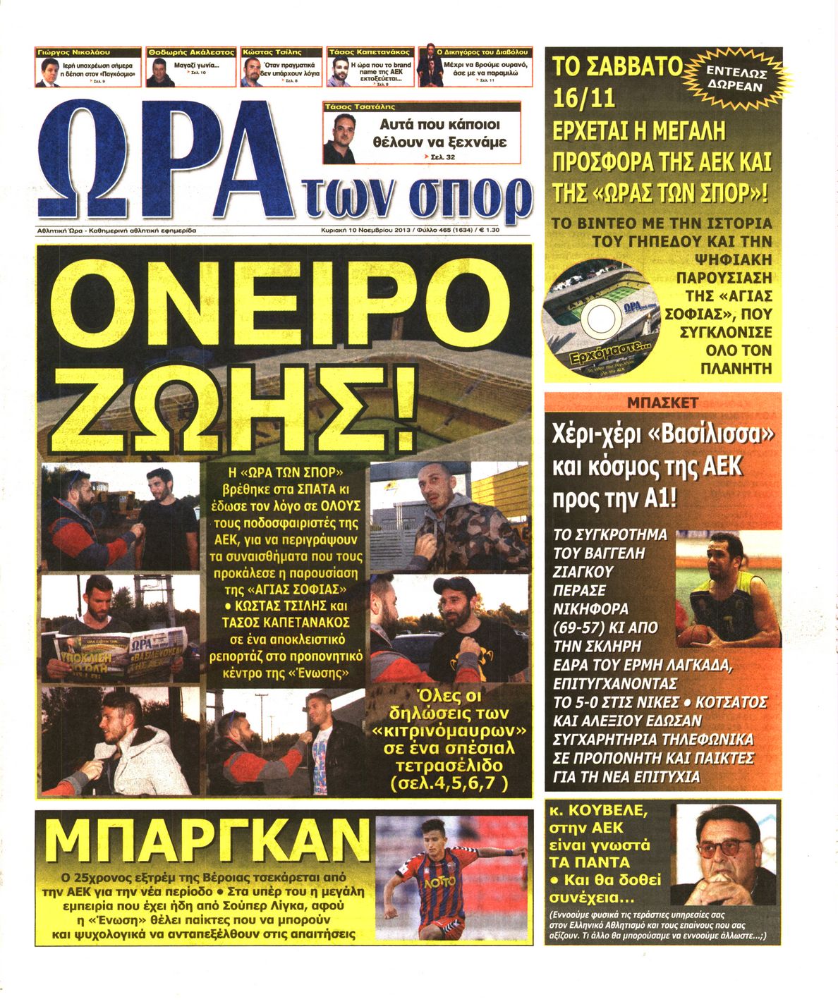 Εξώφυλο εφημερίδας ΩΡΑ ΓΙΑ ΣΠΟΡ 2013-11-10