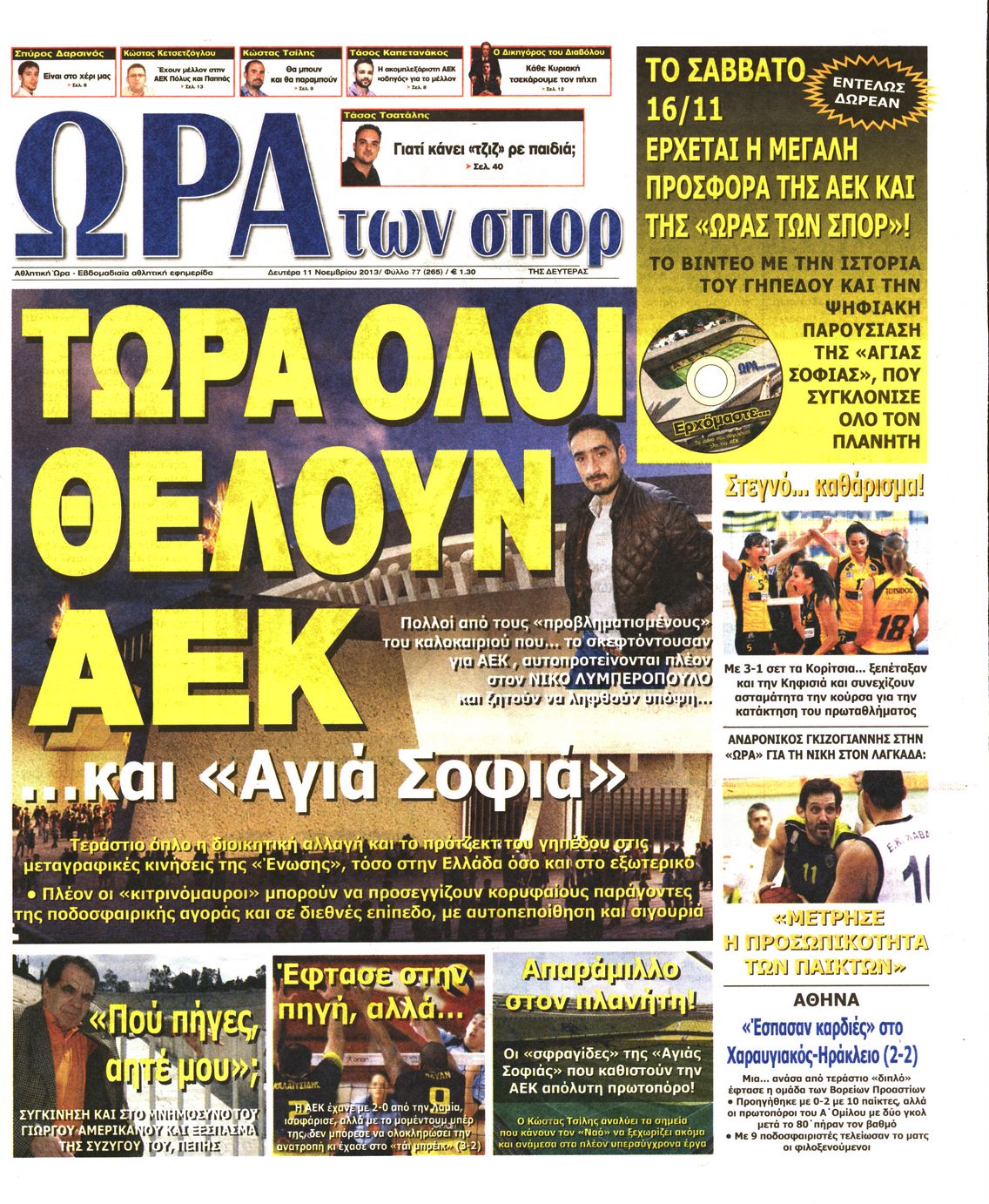 Εξώφυλο εφημερίδας ΩΡΑ ΓΙΑ ΣΠΟΡ 2013-11-11