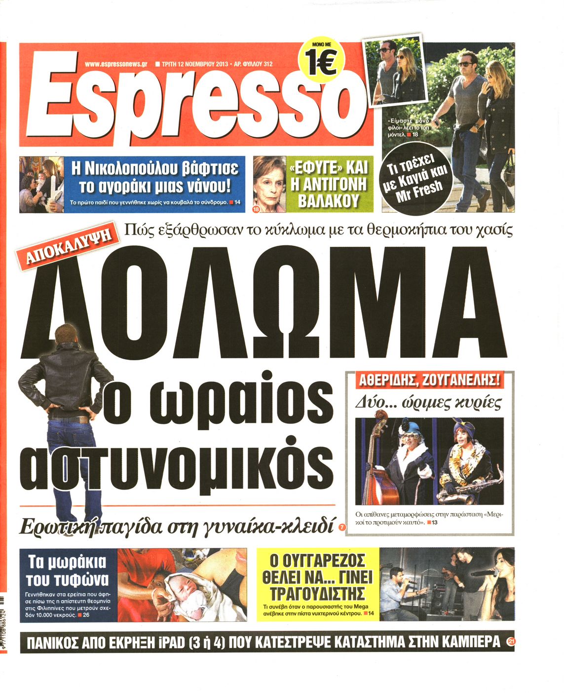 Εξώφυλο εφημερίδας ESPRESSO 2013-11-12