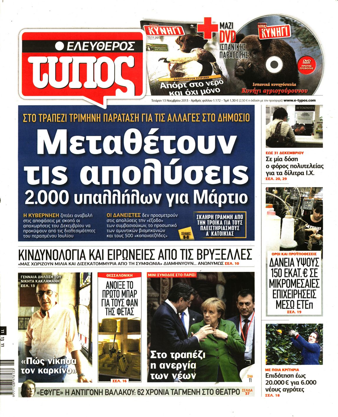 Εξώφυλο εφημερίδας ΕΛΕΥΘΕΡΟΣ ΤΥΠΟΣ 2013-11-13