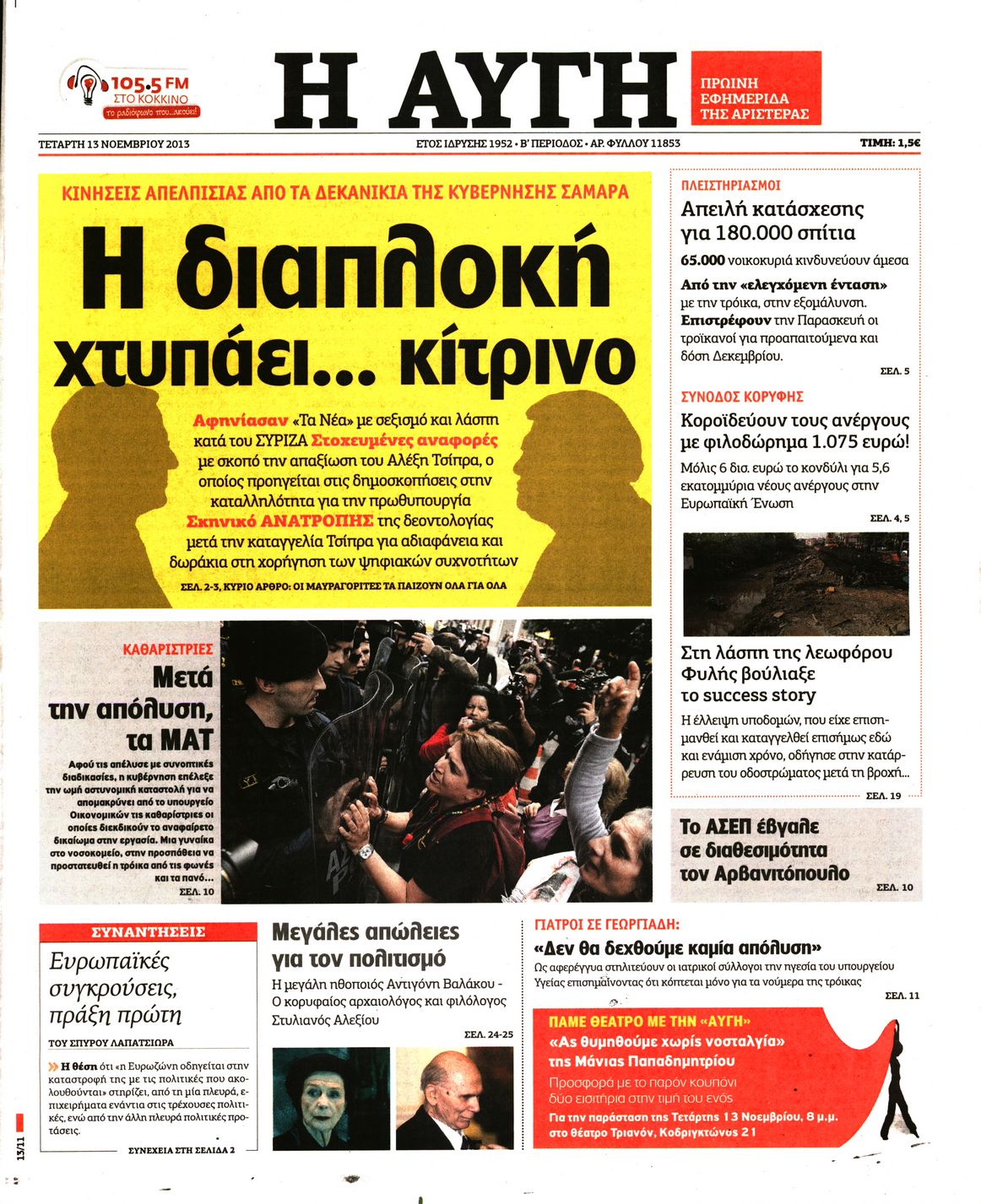 Εξώφυλο εφημερίδας ΑΥΓΗ 2013-11-13