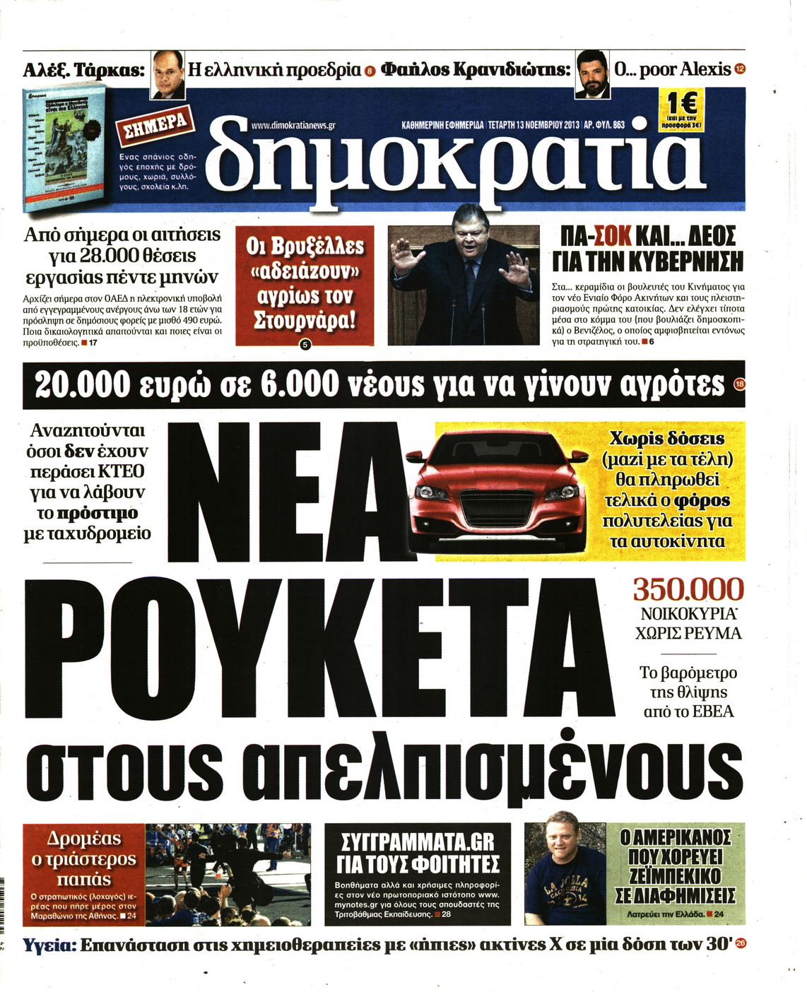 Εξώφυλο εφημερίδας ΔΗΜΟΚΡΑΤΙΑ 2013-11-13