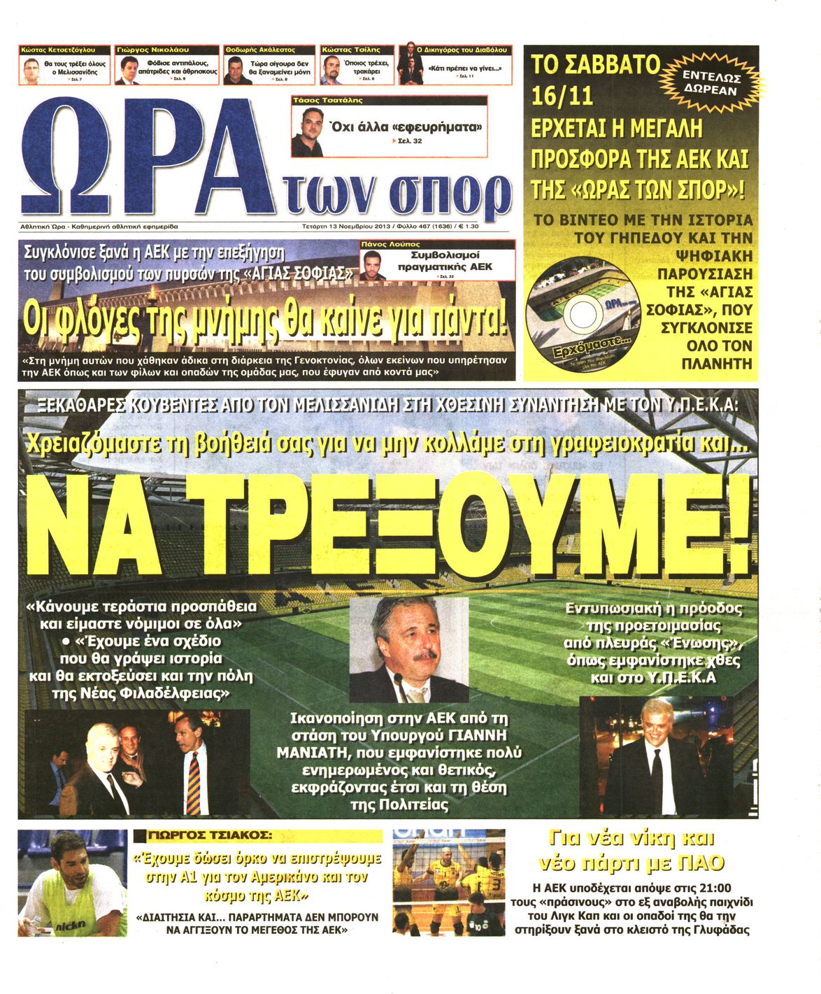 Εξώφυλο εφημερίδας ΩΡΑ ΓΙΑ ΣΠΟΡ 2013-11-13