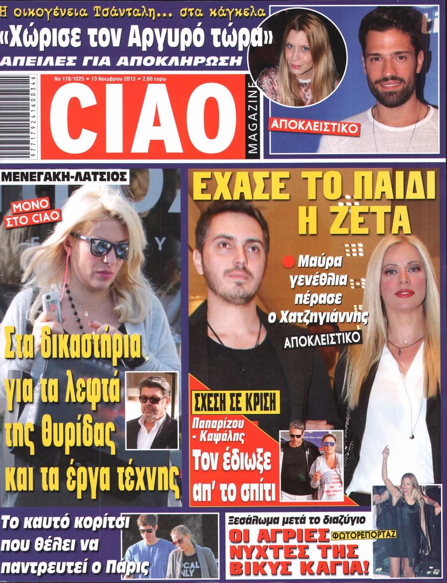 Εξώφυλο εφημερίδας CIAO 2013-11-13