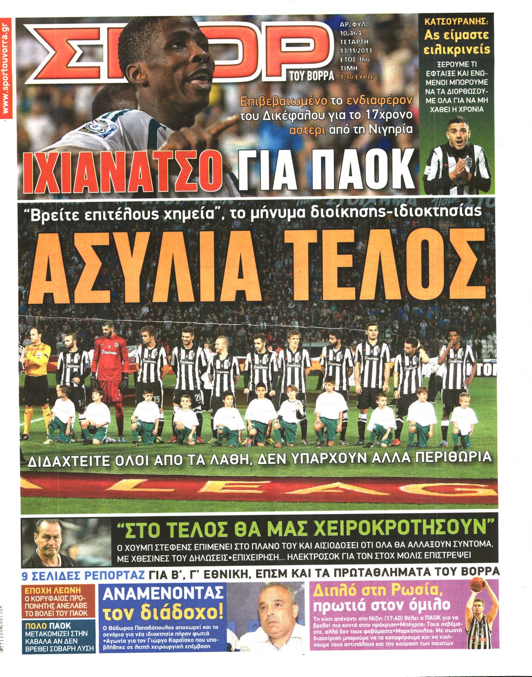 Εξώφυλο εφημερίδας ΣΠΟΡ ΤΟΥ ΒΟΡΡΑ 2013-11-13