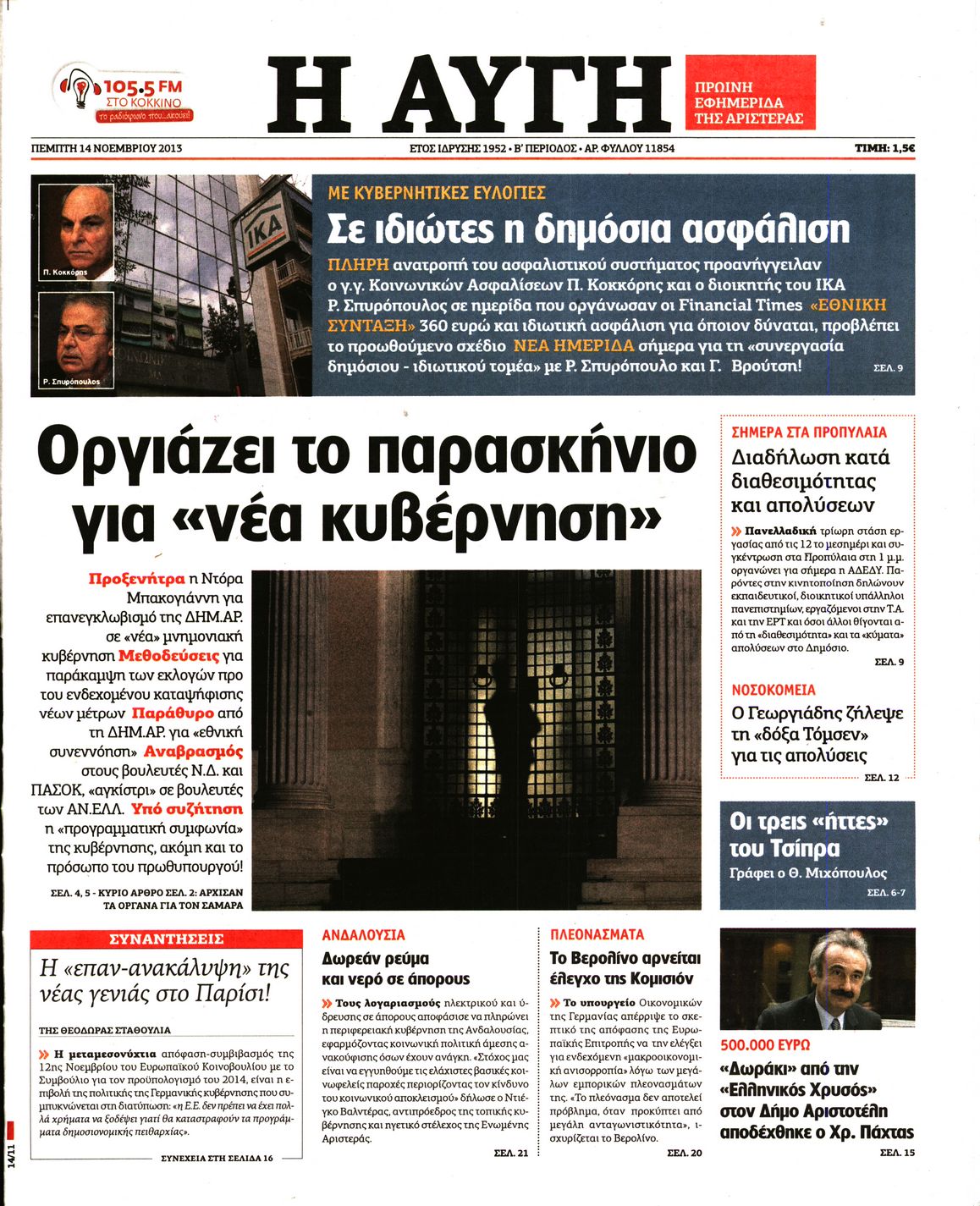 Εξώφυλο εφημερίδας ΑΥΓΗ 2013-11-14