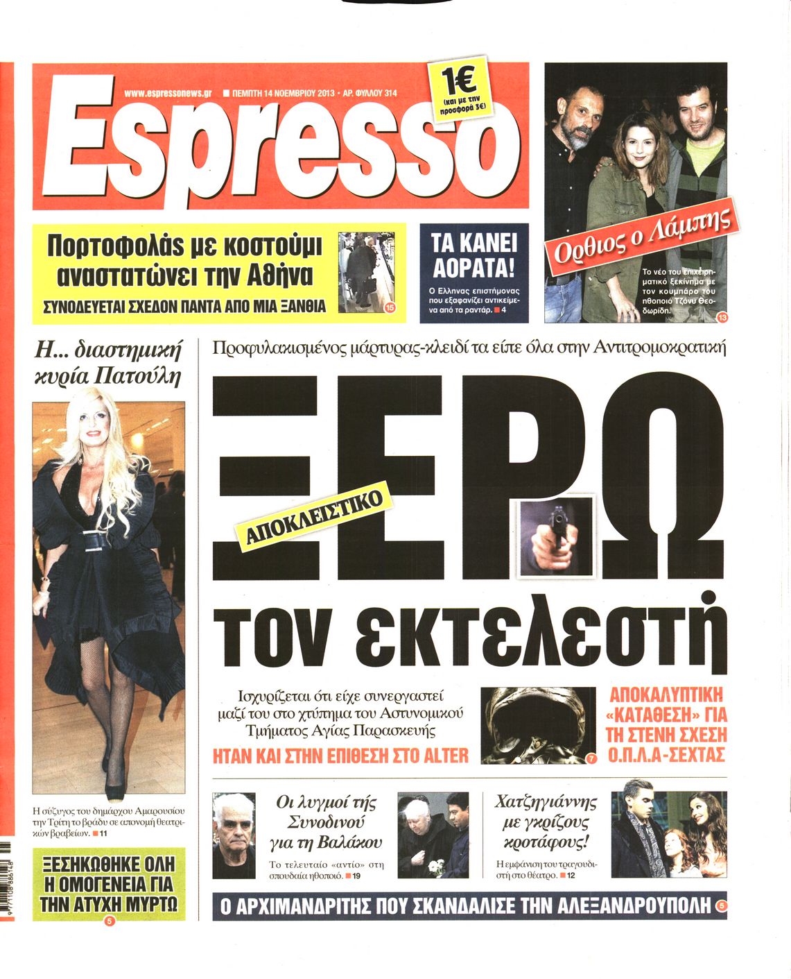 Εξώφυλο εφημερίδας ESPRESSO 2013-11-14