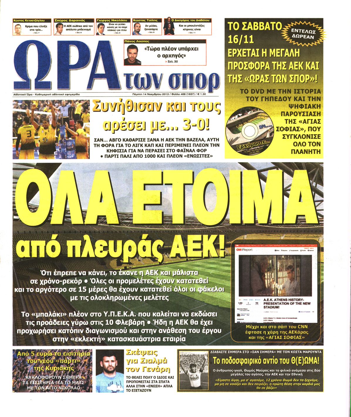 Εξώφυλο εφημερίδας ΩΡΑ ΓΙΑ ΣΠΟΡ 2013-11-14