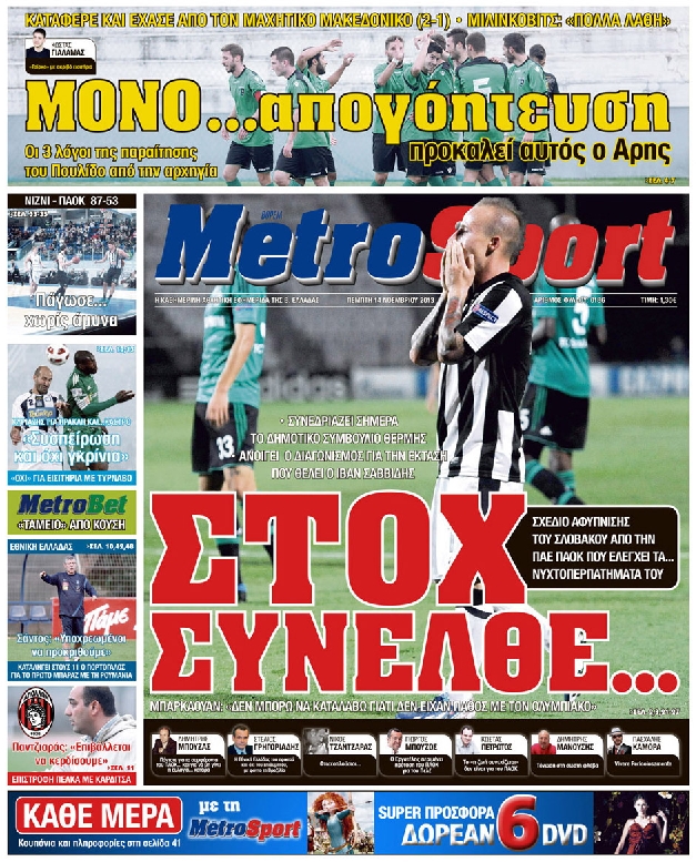 Εξώφυλο εφημερίδας METROSPORT 2013-11-14