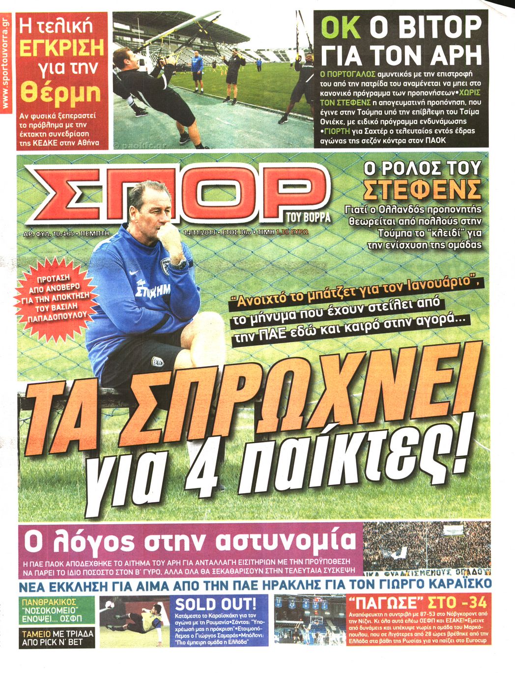 Εξώφυλο εφημερίδας ΣΠΟΡ ΤΟΥ ΒΟΡΡΑ 2013-11-14