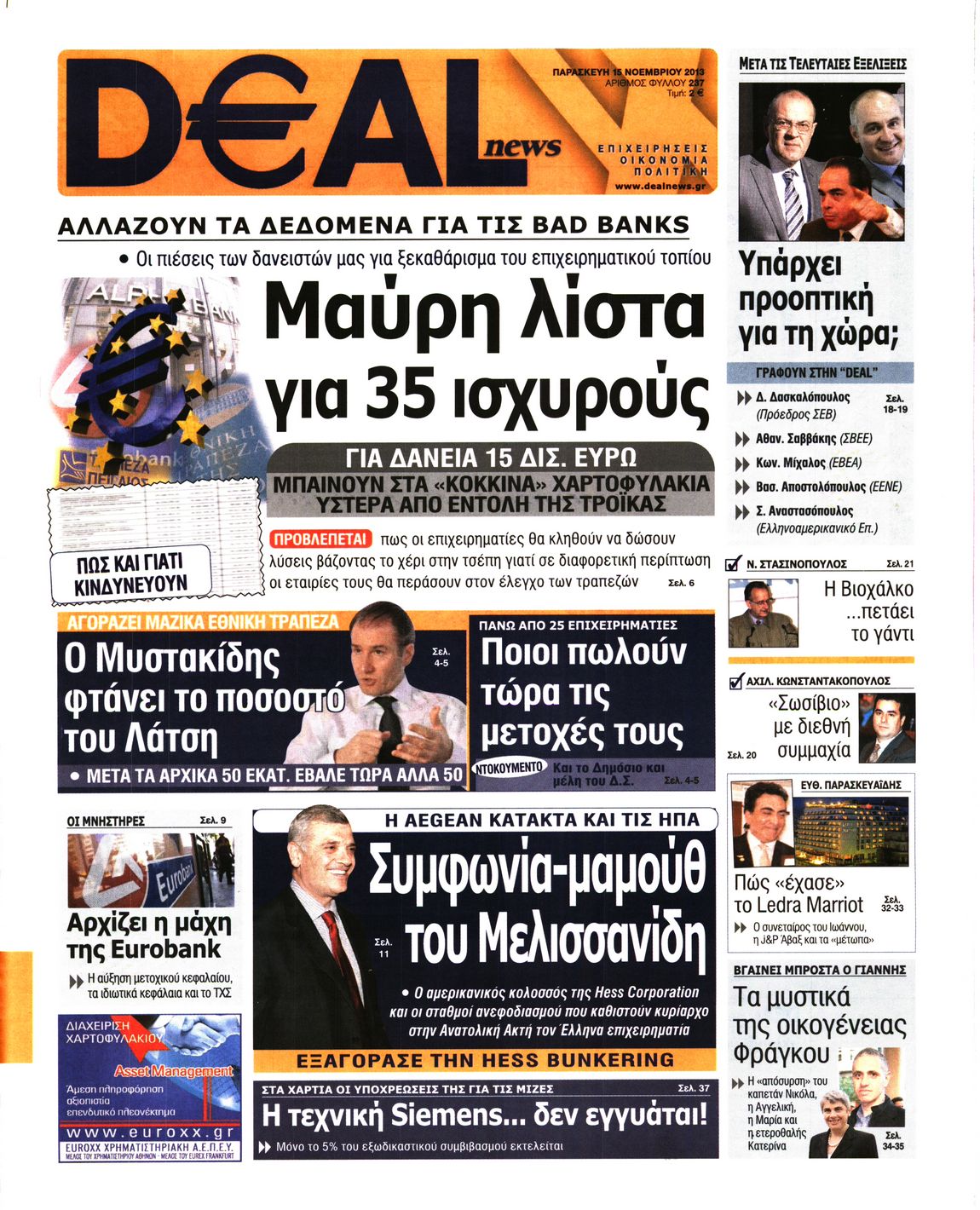 Εξώφυλο εφημερίδας DEAL NEWS 2013-11-15