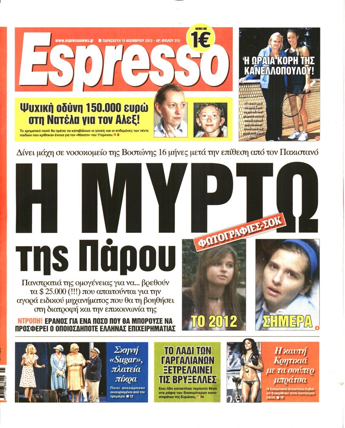 Εξώφυλο εφημερίδας ESPRESSO 2013-11-15