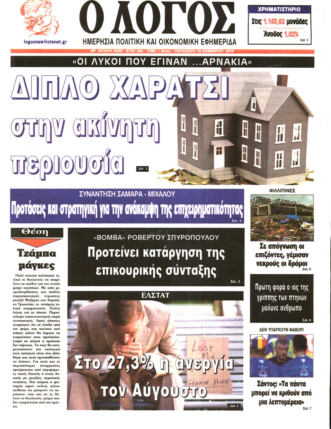 Εξώφυλο εφημερίδας Ο ΛΟΓΟΣ 2013-11-15