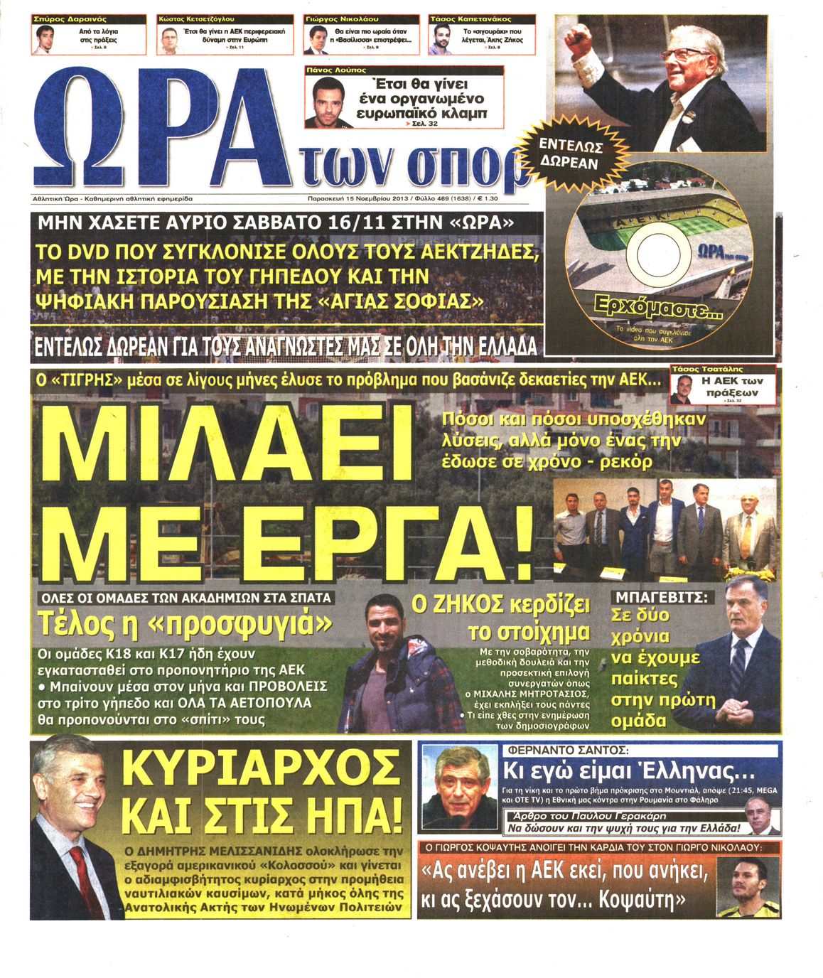 Εξώφυλο εφημερίδας ΩΡΑ ΓΙΑ ΣΠΟΡ 2013-11-15