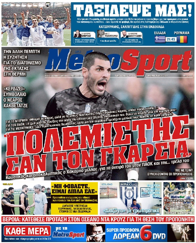 Εξώφυλο εφημερίδας METROSPORT 2013-11-15