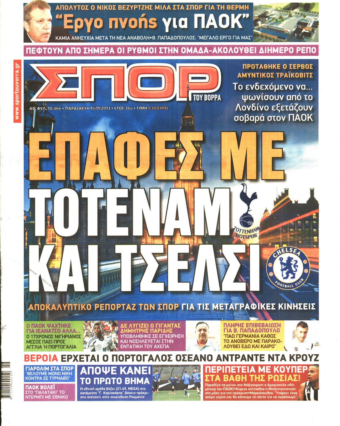 Εξώφυλο εφημερίδας ΣΠΟΡ ΤΟΥ ΒΟΡΡΑ 2013-11-15