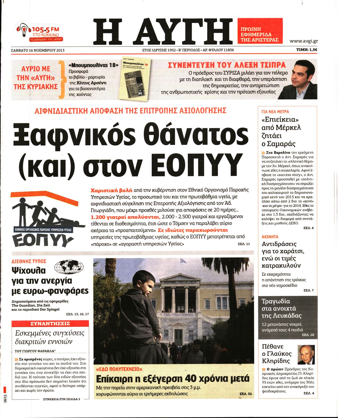 Εξώφυλο εφημερίδας ΑΥΓΗ 2013-11-16