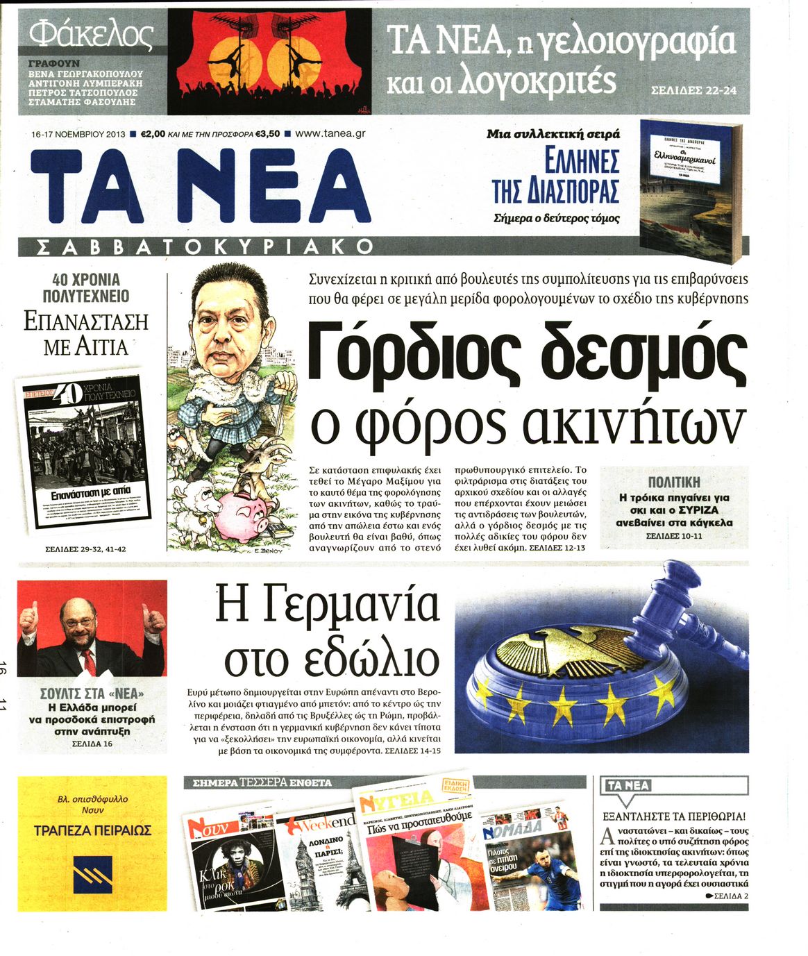 Εξώφυλο εφημερίδας ΤΑ ΝΕΑ 2013-11-16