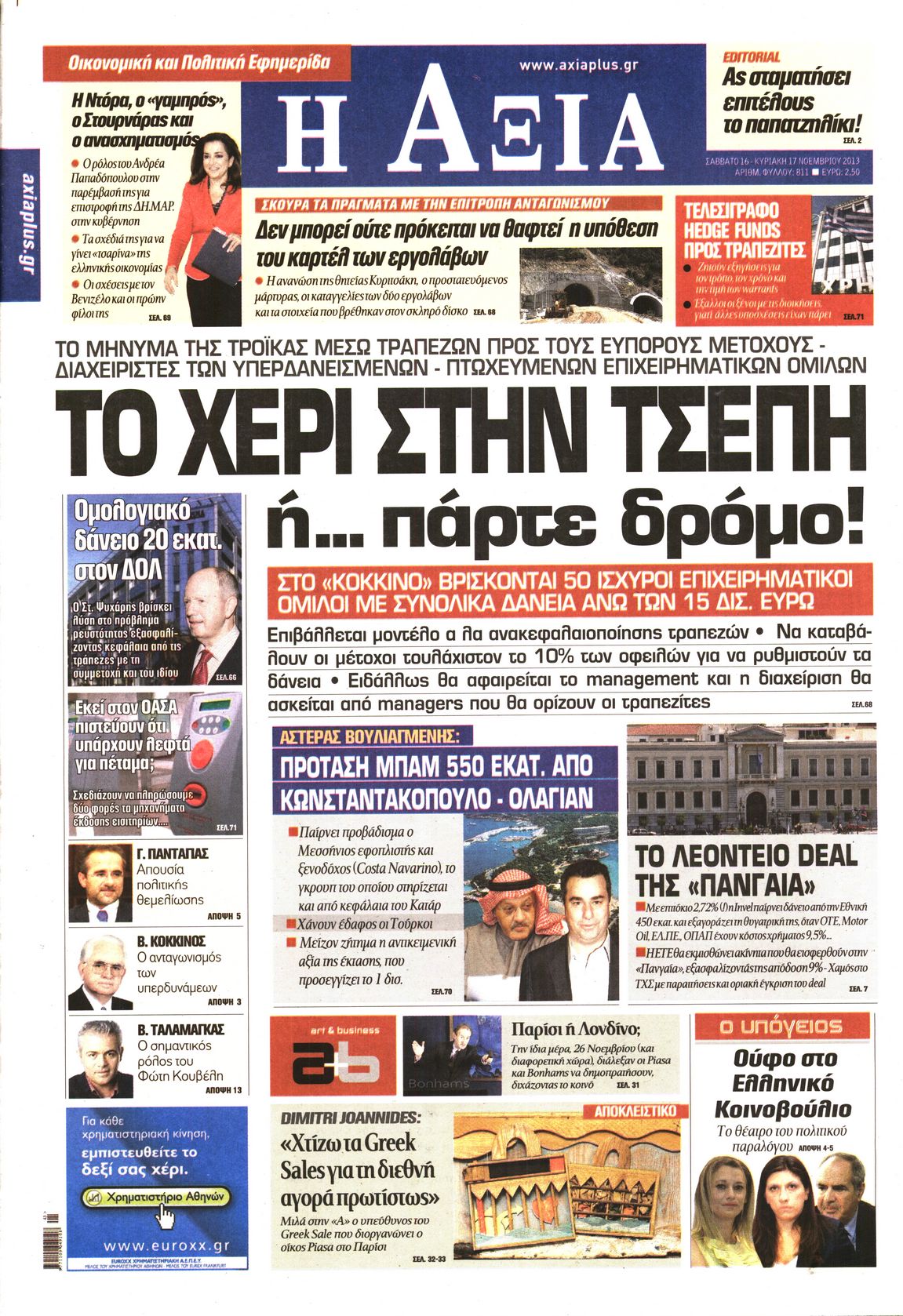 Εξώφυλο εφημερίδας ΑΞΙΑ 2013-11-16