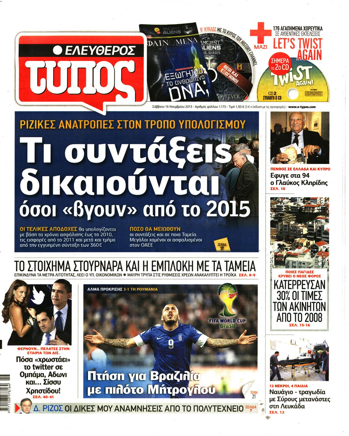 Εξώφυλο εφημερίδας ΕΛΕΥΘΕΡΟΣ ΤΥΠΟΣ 2013-11-16