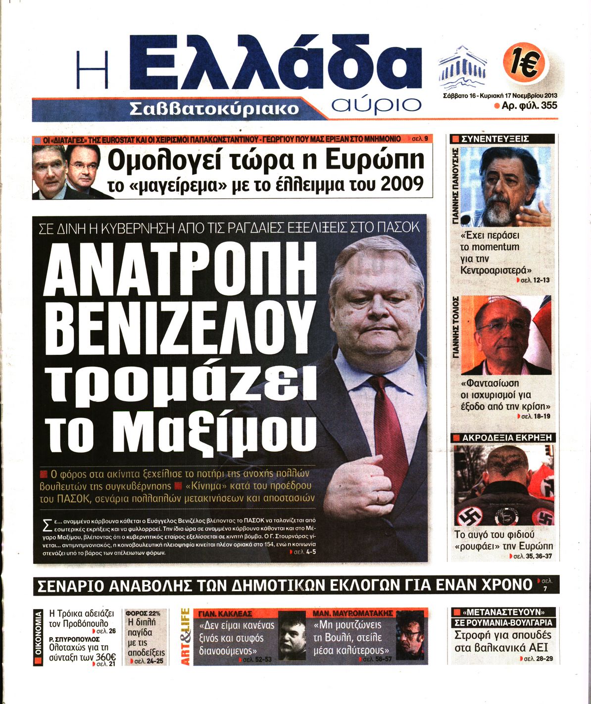 Εξώφυλο εφημερίδας Η ΕΛΛΑΔΑ ΑΥΡΙΟ 2013-11-16