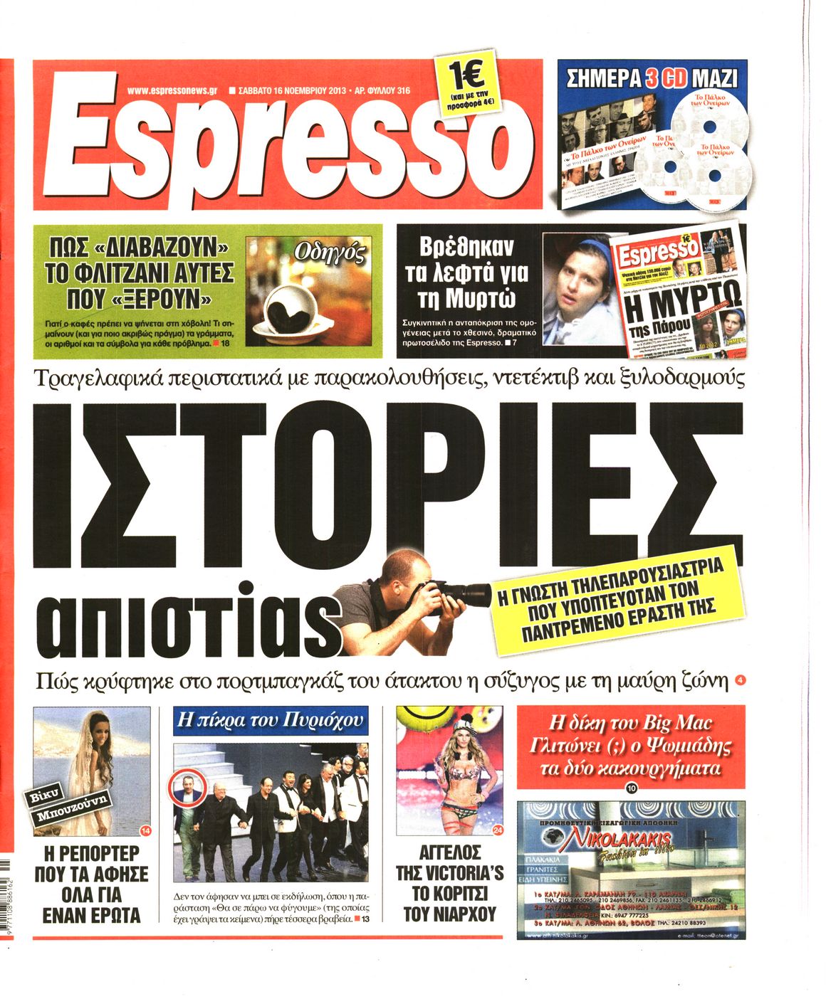 Εξώφυλο εφημερίδας ESPRESSO 2013-11-16