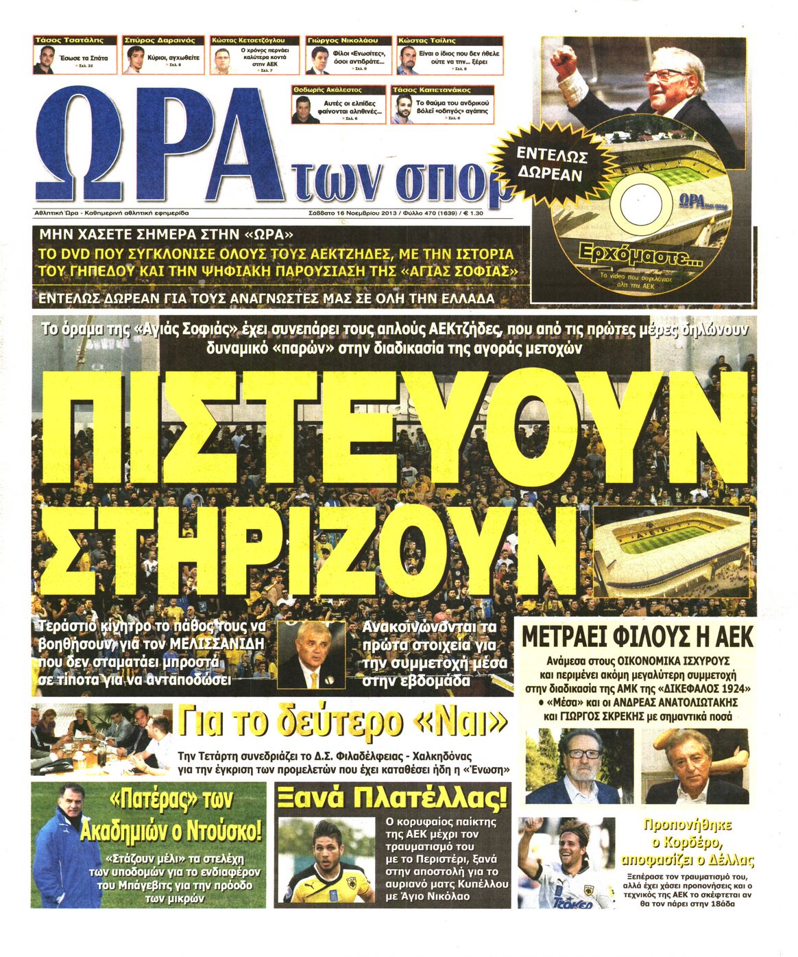 Εξώφυλο εφημερίδας ΩΡΑ ΓΙΑ ΣΠΟΡ 2013-11-16