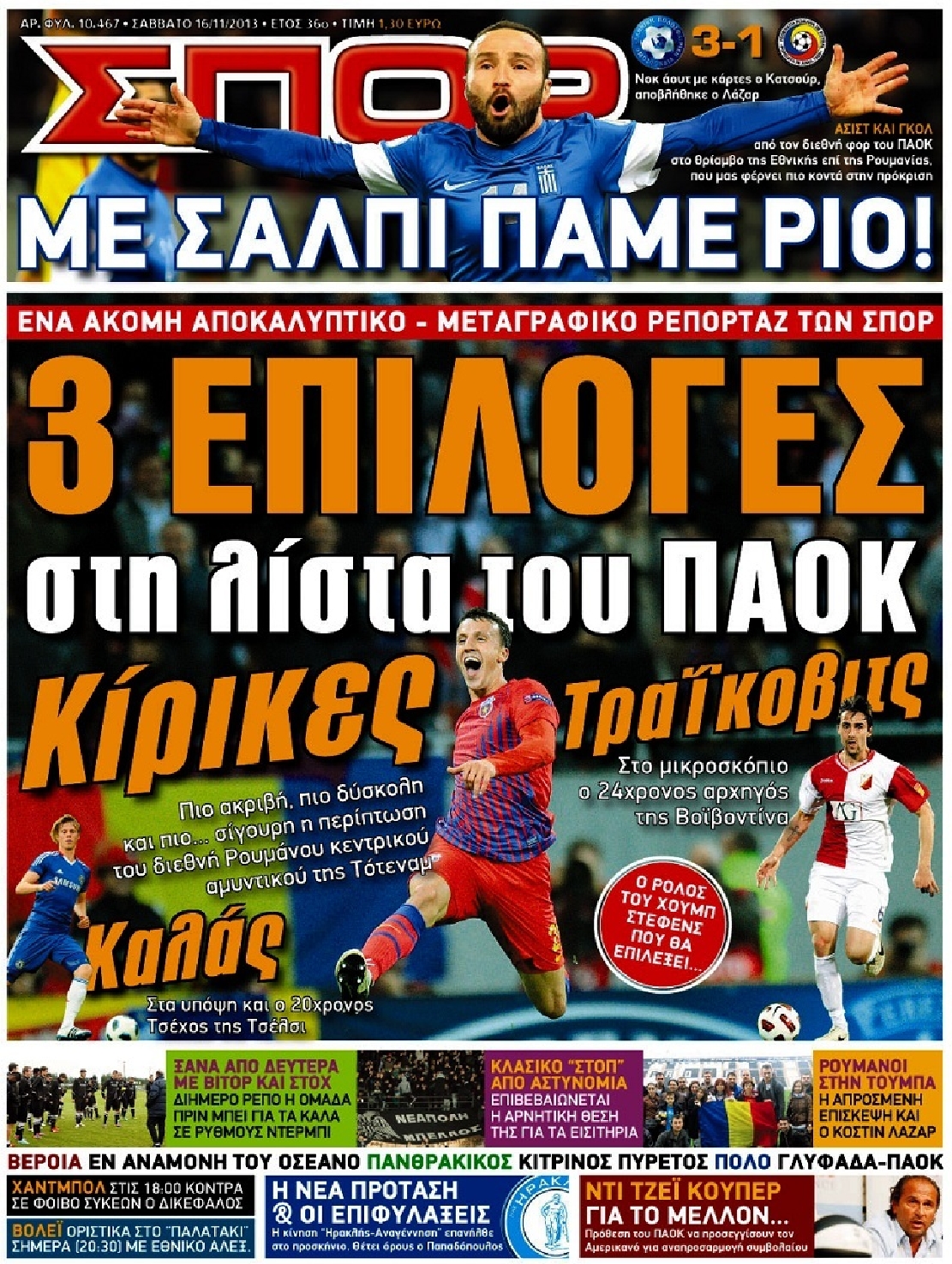 Εξώφυλο εφημερίδας ΣΠΟΡ ΤΟΥ ΒΟΡΡΑ 2013-11-16