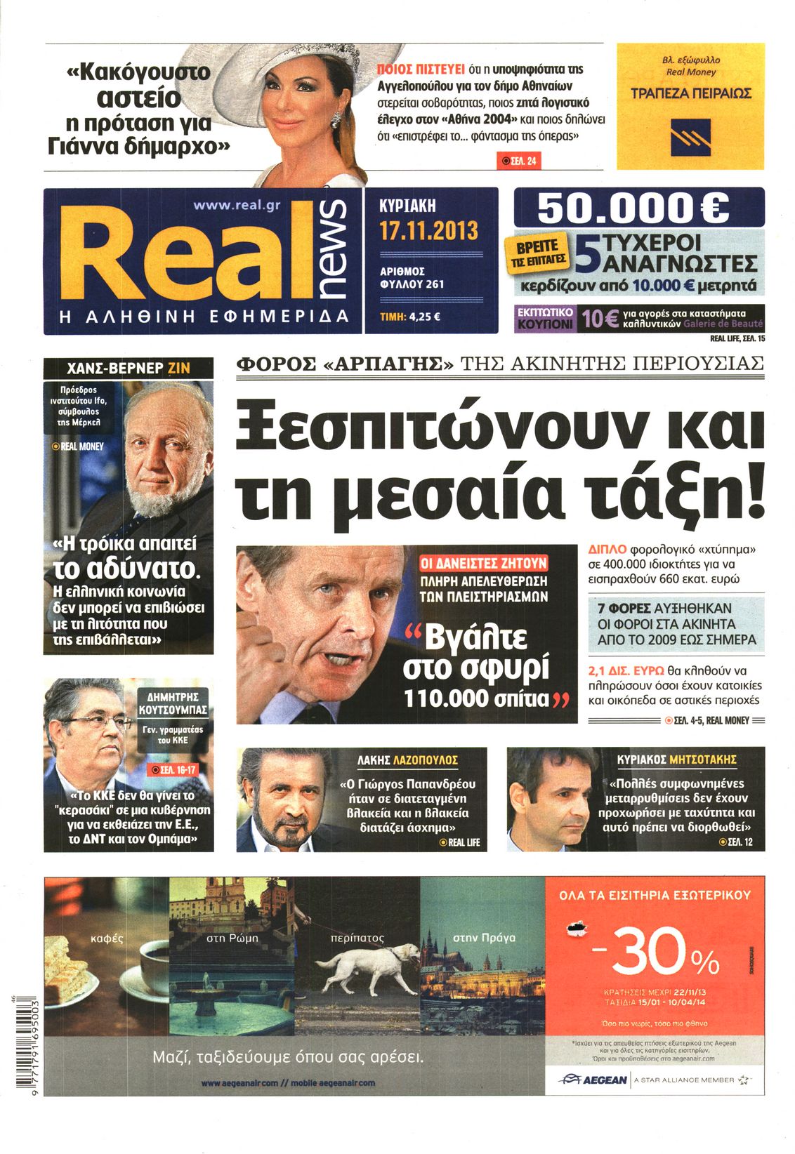 Εξώφυλο εφημερίδας REAL NEWS 2013-11-17