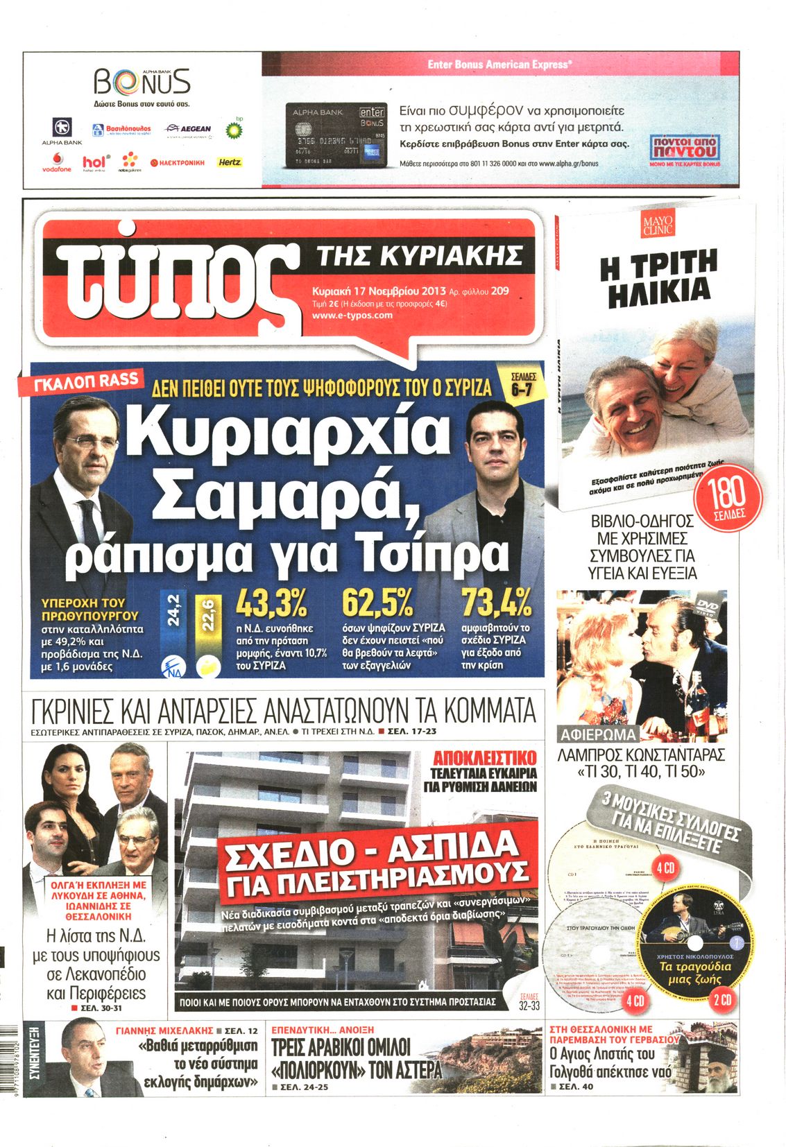 Εξώφυλο εφημερίδας ΕΛΕΥΘΕΡΟΣ ΤΥΠΟΣ 2013-11-17