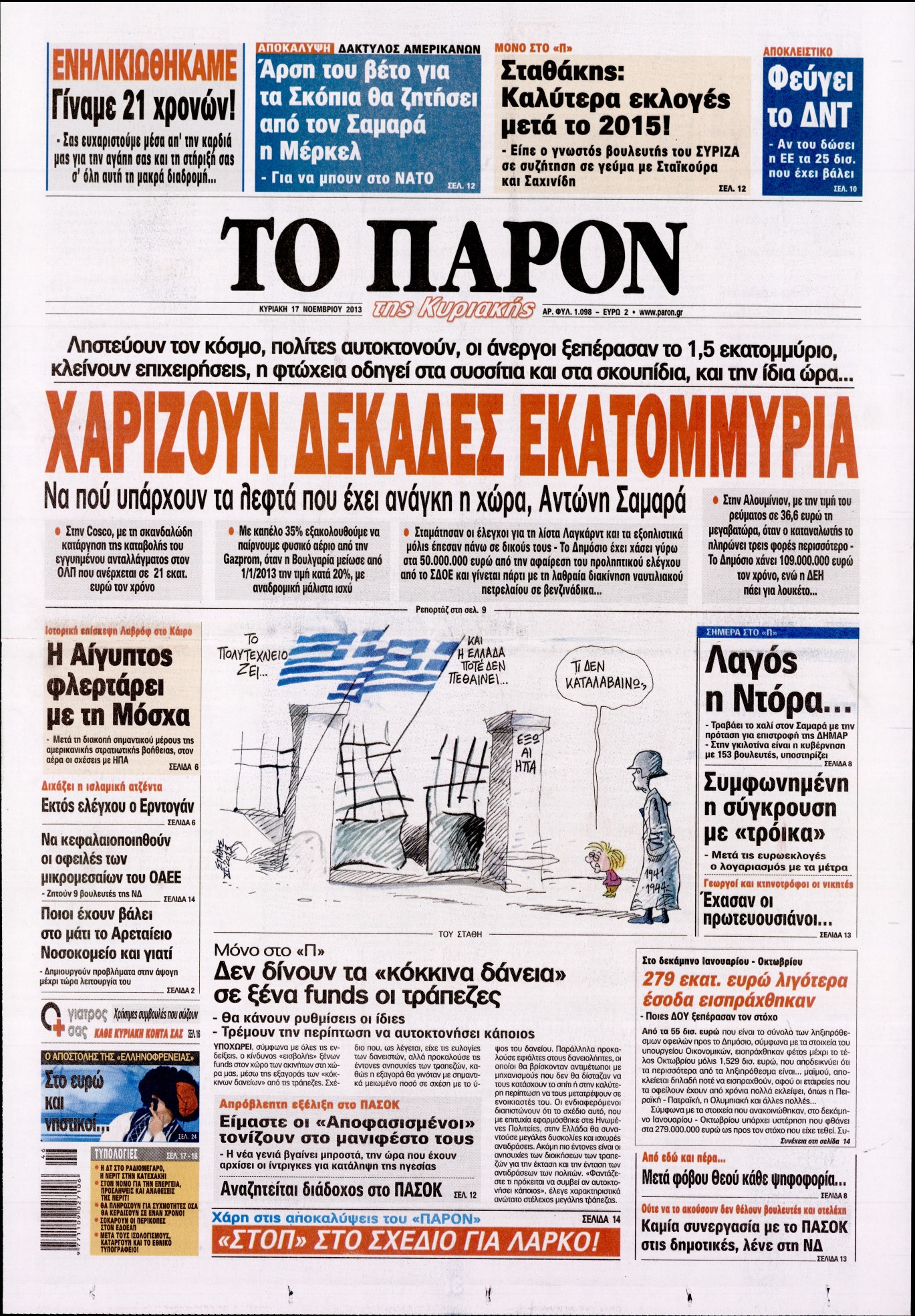 Εξώφυλο εφημερίδας ΤΟ ΠΑΡΟΝ 2013-11-17