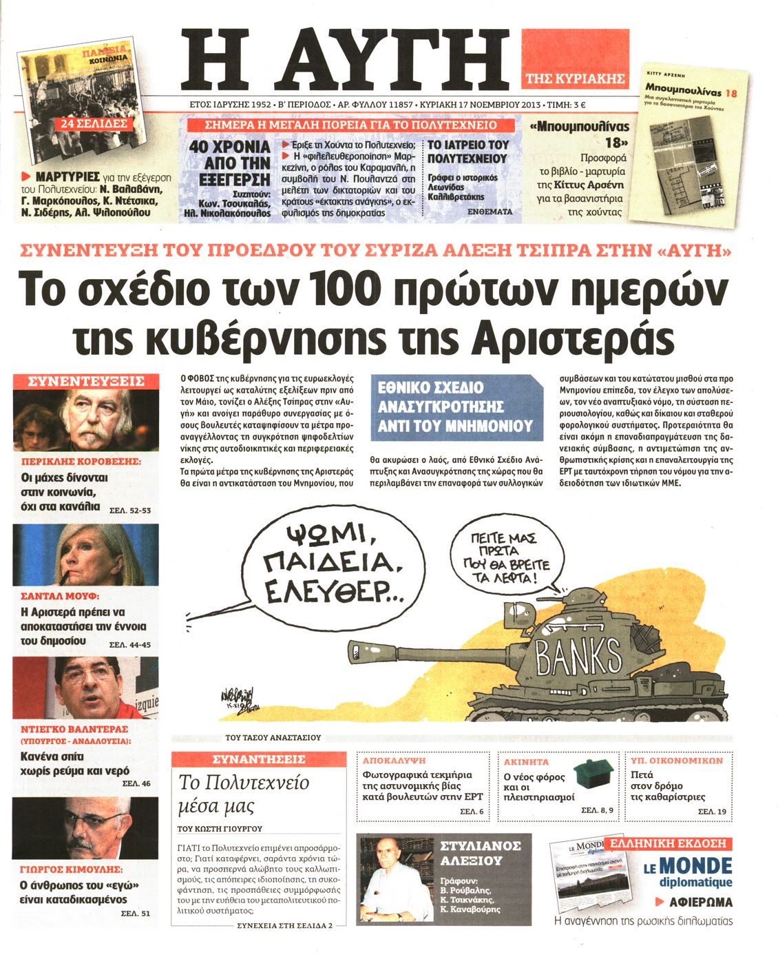 Εξώφυλο εφημερίδας ΑΥΓΗ 2013-11-17