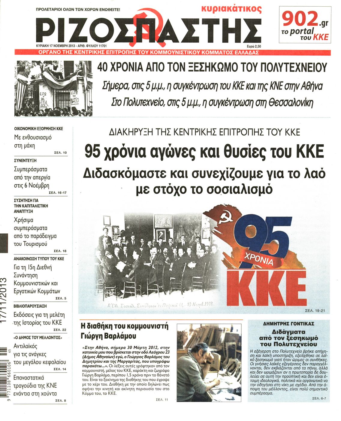 Εξώφυλο εφημερίδας ΡΙΖΟΣΠΑΣΤΗΣ 2013-11-17