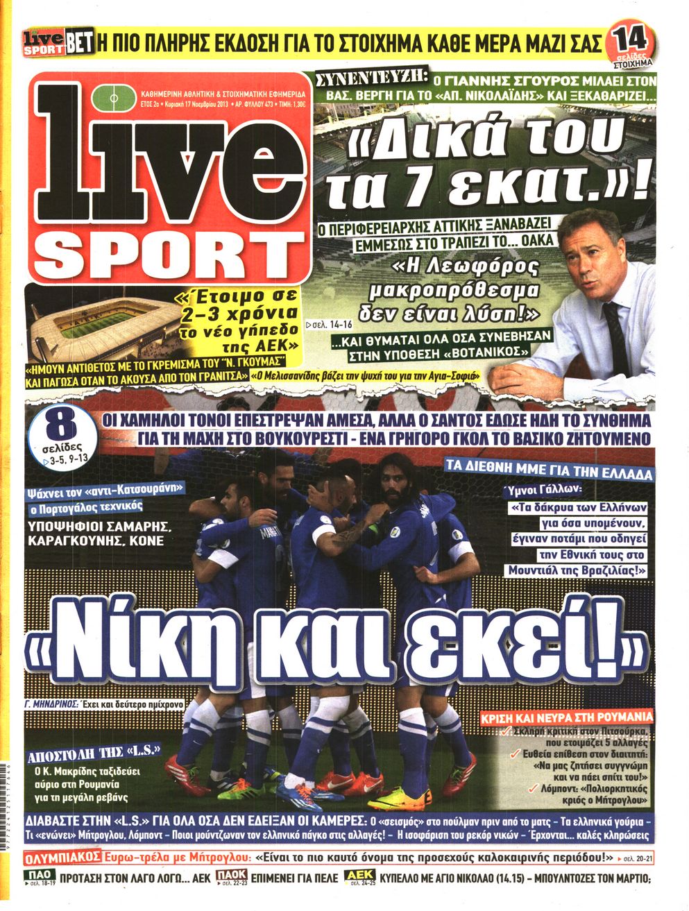 Εξώφυλο εφημερίδας LIVE SPORT 2013-11-17