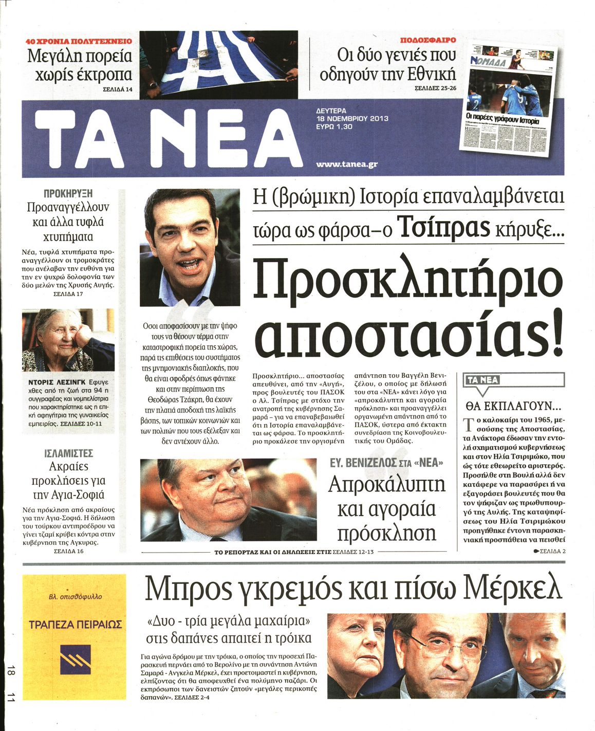 Εξώφυλο εφημερίδας ΤΑ ΝΕΑ 2013-11-18