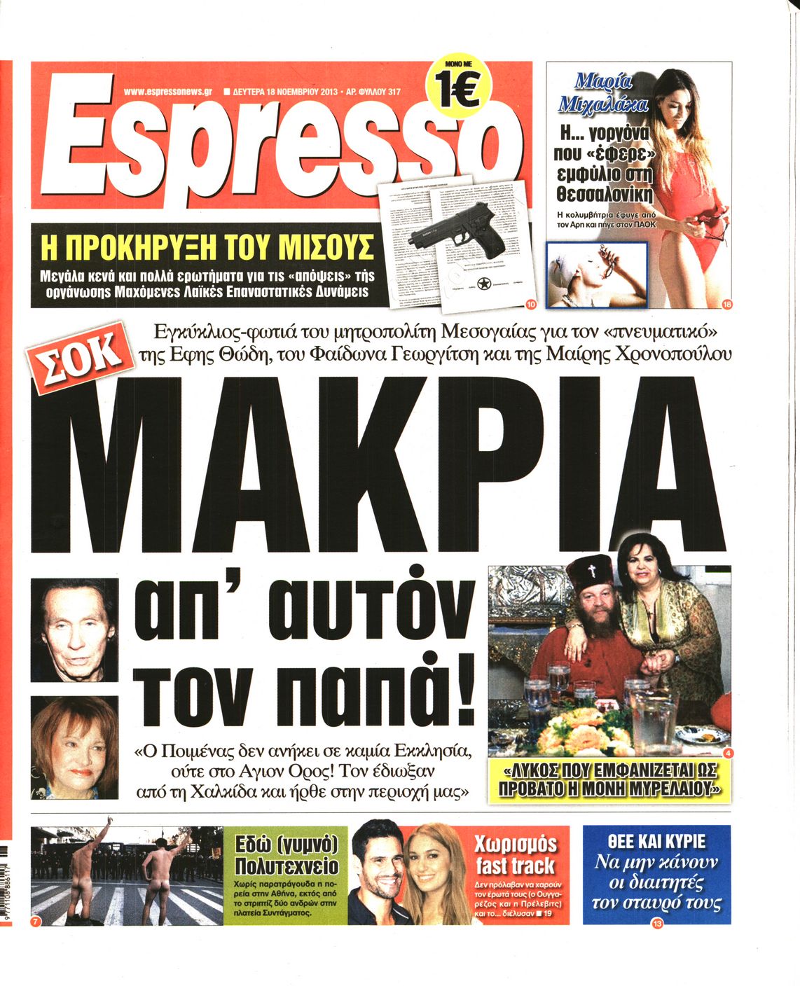 Εξώφυλο εφημερίδας ESPRESSO 2013-11-18