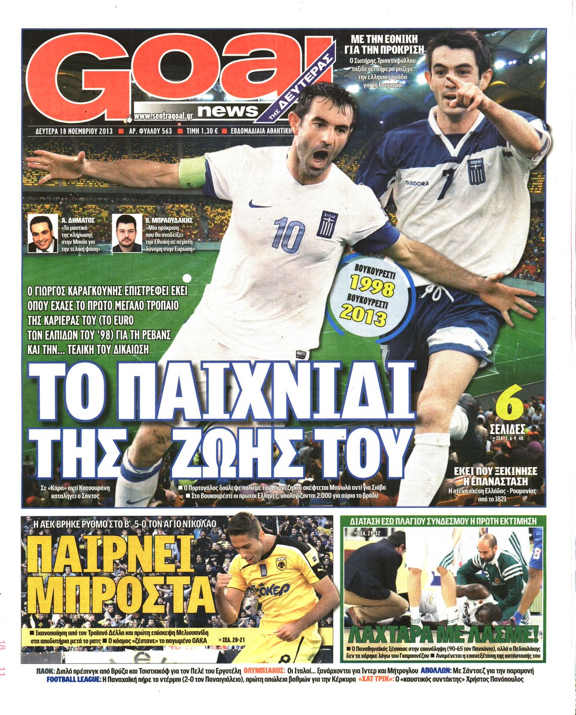 Εξώφυλο εφημερίδας GOAL 2013-11-18