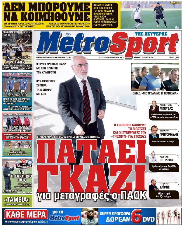 Εξώφυλο εφημερίδας METROSPORT 2013-11-18