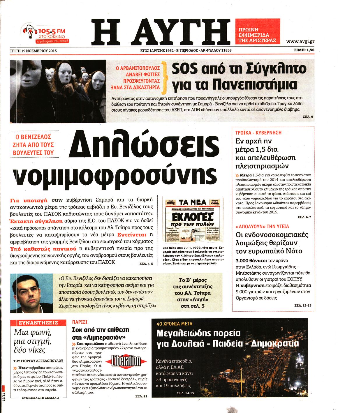 Εξώφυλο εφημερίδας ΑΥΓΗ 2013-11-19