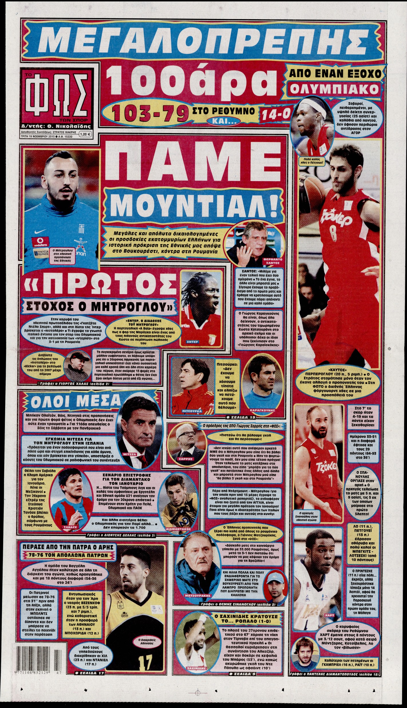 Εξώφυλο εφημερίδας ΦΩΣ ΤΩΝ ΣΠΟΡ 2013-11-19